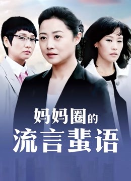 让女人们到达极限